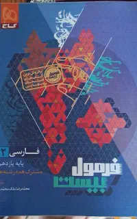 فرمول بیست فارسی یازدهم