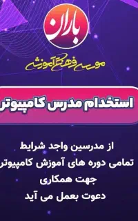استخدام مدرس کامیپوتر