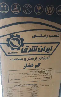 آبگرم کن دیواری ایران شرق