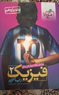 فیزیک۲ خیلی سبز
