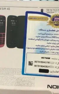نوکیا ۱۰۶-اصل ویتنام (تسویه در محل شما)
