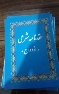 ازدواج