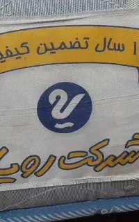 تشک دو نفره سالم