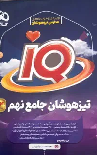 کتاب درسی جامع نهم سال ۱۴۰۵
