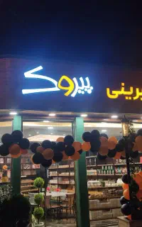 ظرف شوی و نظافت چی کارگاه قنادی