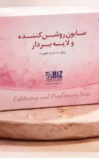 صابون روشن کننده و لایه بردار