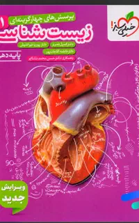 تدریس خصوصی وگروهی زیست شناسی وعلوم کل پایه ها