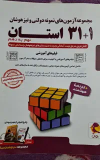 کتاب هوش کمپلکس /دژکوب/ ۳۱ استان نهم به دهم