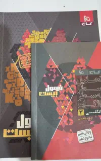 کتاب درسی فرمول بیست(۲۰) ویژه نهایی