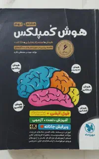 کتاب های تیزهوشان