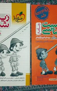 زیست شناسی پینوکیو جامع سال جدید