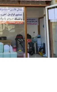خدمات مبل شویی مهابادپاک