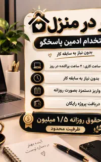 کار در منزل