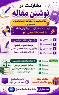 مقاله مناسب رتبه بندی