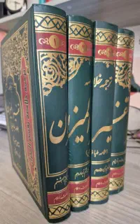 ترجمه خلاصه تفسیر المیزان
