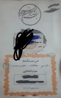 جزوه پایه سوم ابتدایی خانم چامی نژاد