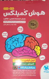 هوش کمپلکس پنجم و شیشم