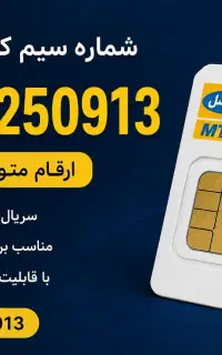 فروش سیمکارت
