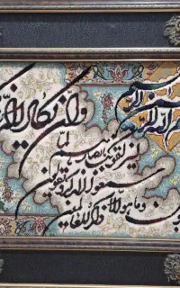 تابلو وان یکاد درحدنو