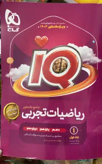 ریاضیات تجربی جامع کنکور