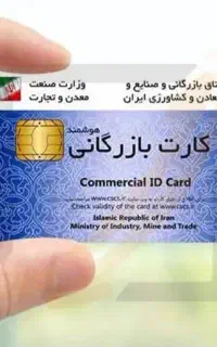 ثبت شرکت.کارت بازرگانی.تغییرات.ثبت برند.ایزو