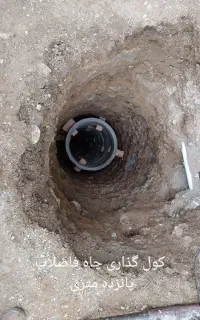 حفر چاه دستی