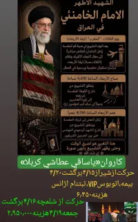 تور زیارتی نجف مشهد کربلا با اتوبوس VIP