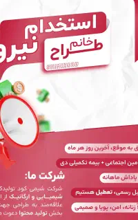 استخدام خانم برای طراحی و تولید محتوا
