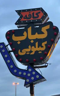 تابلو لاس وگاسی