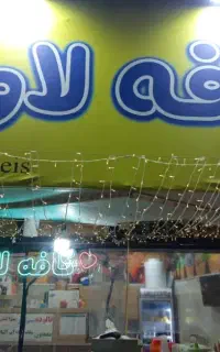 همکار آبمیوه بستنی