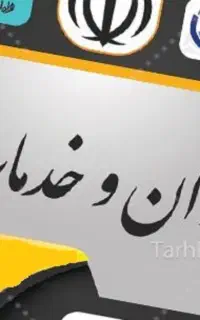 همکاری در دفتر پیشخوان