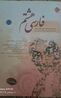 فارسی مبتکران هشتم