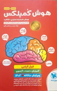 کتاب هوش کُمپلکس