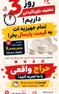 بدلیل جمع کردن مغازه کل اجناس به قیمت پارسال