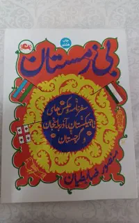 فروش کتب سفرنامه