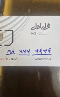 سیم‌کارت رند همراه اول