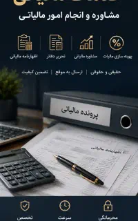 رفع جرایم مالیاتی،اظهارنامه و دفاع تخصصی