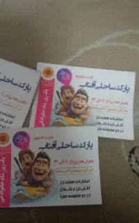 بلیط ساحل آفتابی
