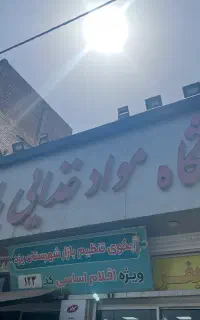 استخدام نیرو انباردار