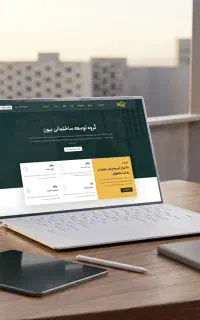 طراحی سایت حرفه‌ای و مدرن (قیمت اقتصادی)