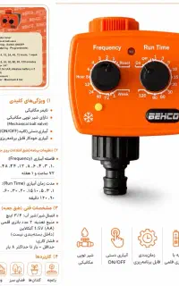 تایمر ابیاری باغی و کشاورزی