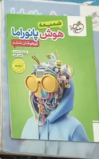 هوش