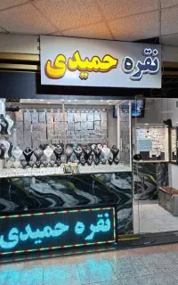 خرید فروش سرویس نقره کهنه معاوضه بانو بازارحمیدی