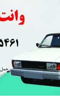 وانت بار امیر