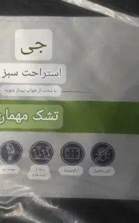 تشک مهمان طبی درجه بک