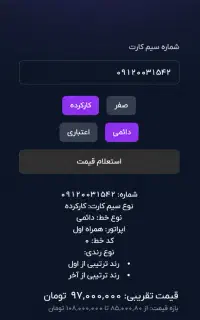 سیمکارت دائمی همراه اول