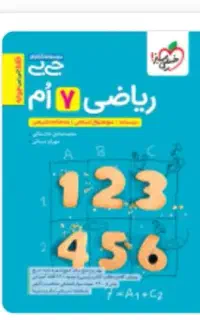 تدریس خصوصی ریاضی هفتم