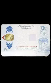 کارت ملی