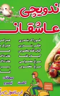 استخدام نیرو ساندویچ زن