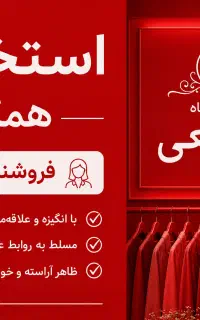 به چند همکار خانم نیازمندیم